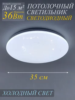 Светильник потолочный светодиодный Глория 36Вт 6500К IN HOME 75705768 купить за 979 ₽ в интернет-магазине Wildberries