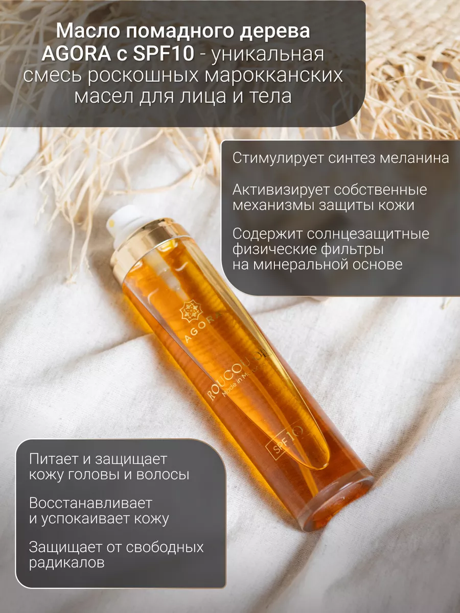 Масло помадного дерева AGORA BEAUTY 75706049 купить за 3 541 ₽ в  интернет-магазине Wildberries