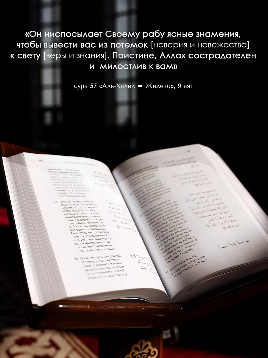 КОРАН смысловой перевод на русском и арабском языках БисмиЛлях ЧИТАЙ  75709382 купить за 2 064 ₽ в интернет-магазине Wildberries