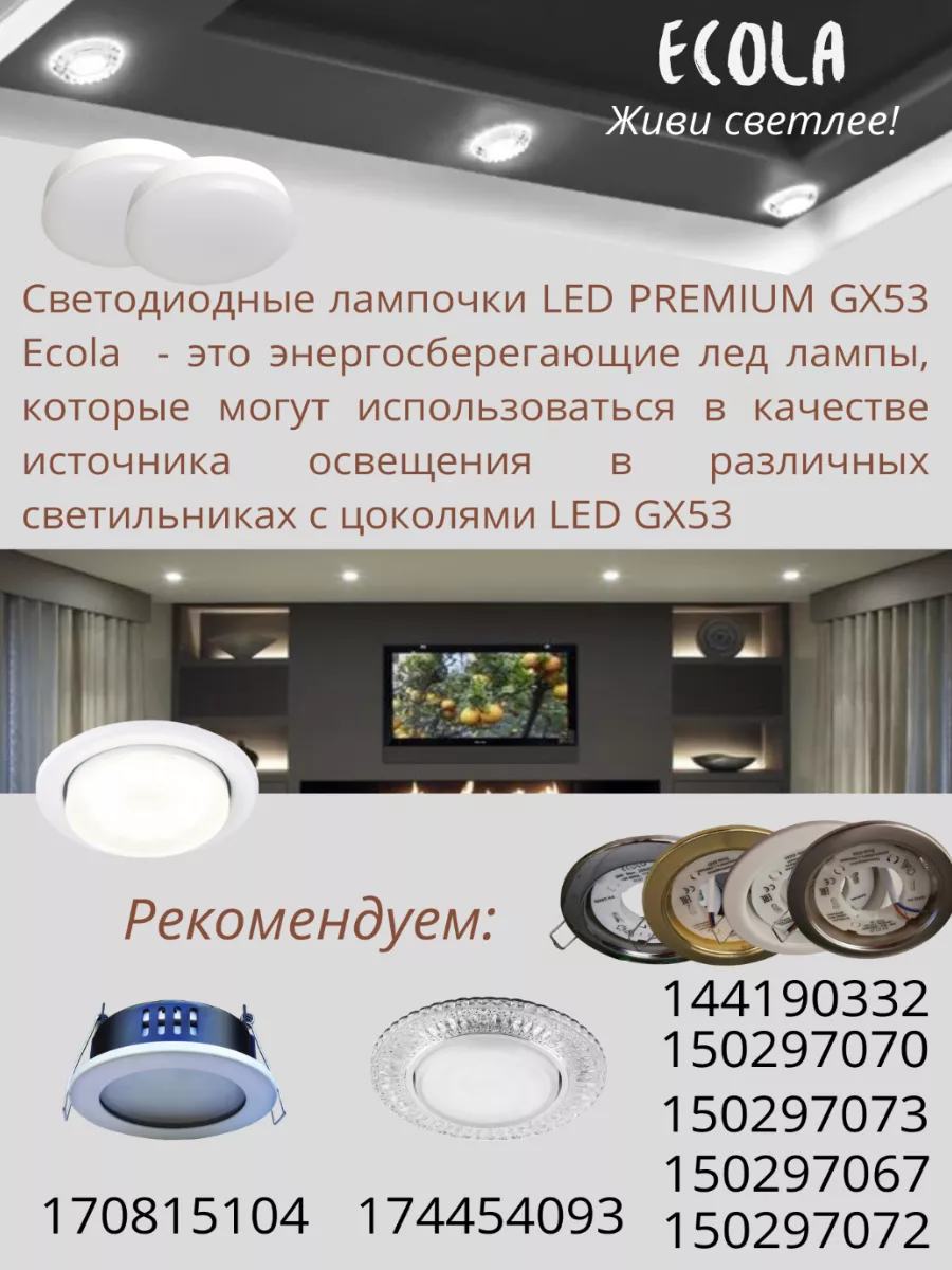 Светодиодная лампа GX53 Led 10 вт 4200K нейтральный свет 5шт ECOLA 75710098  купить за 553 ₽ в интернет-магазине Wildberries