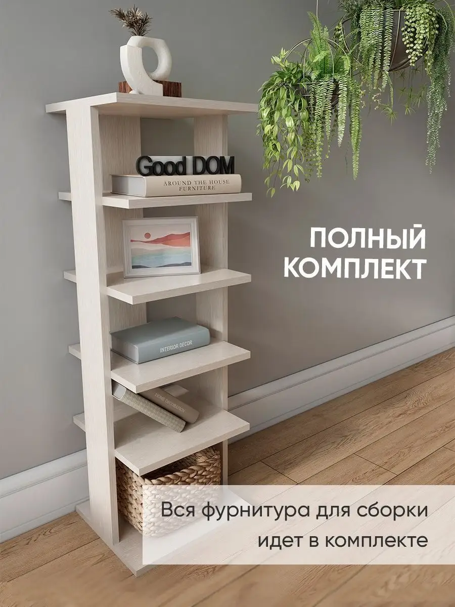 Напольная полка Good дом, все в Дом 75711622 купить за 1 657 ₽ в  интернет-магазине Wildberries