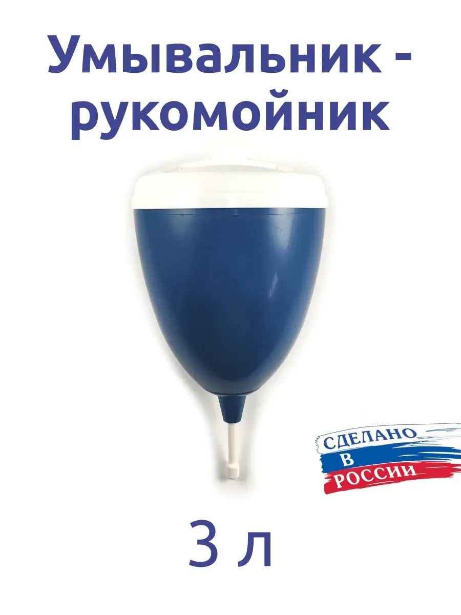Рукомойник 3 литра
