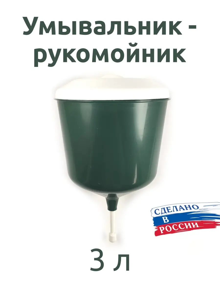 Рукомойник 3л Дачник