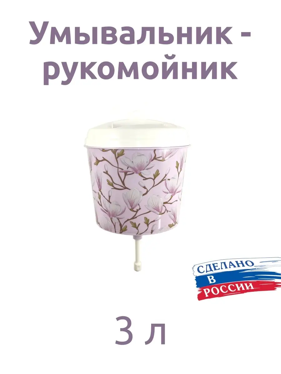 Рукомойник- умывальник 3л с рисунком