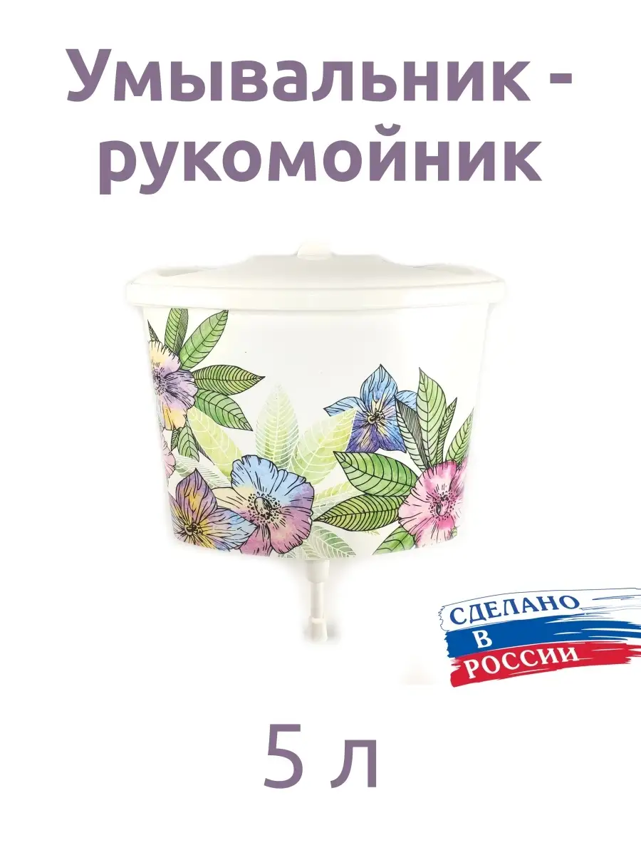 Рукомойник