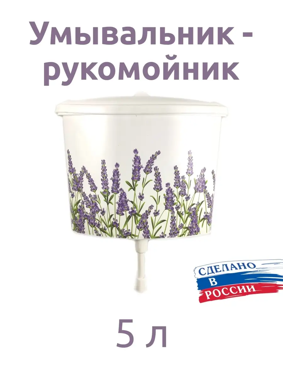 Рукомойник 5 литров