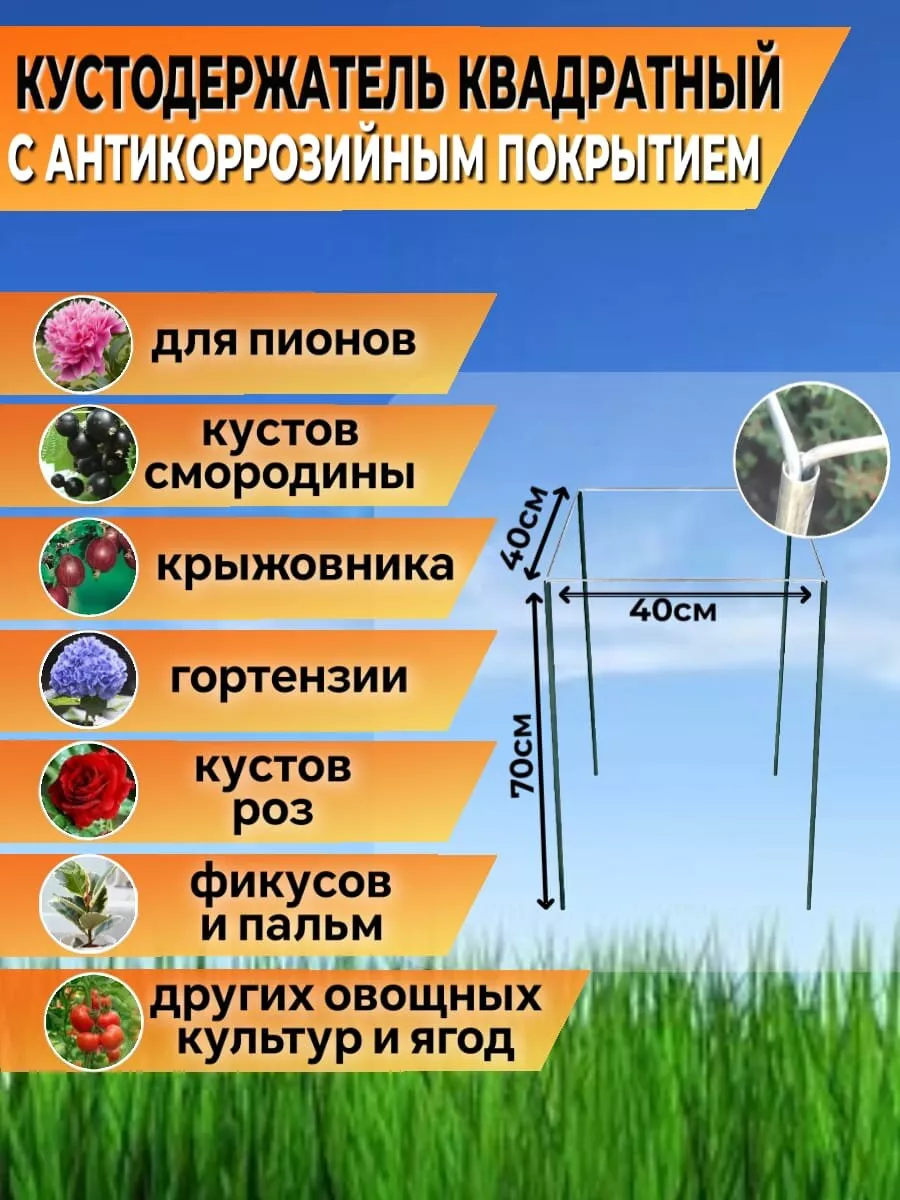 Кустодержатель садовый квадратный 400*400 мм / Комплект 8 шт МастерПласт  75732765 купить в интернет-магазине Wildberries