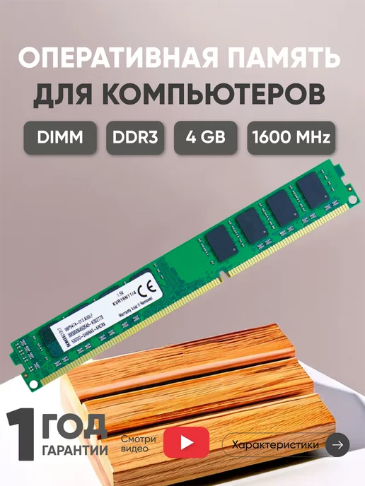 Kingston Оперативная память DDR3 DIMM 4GB 1600MHz