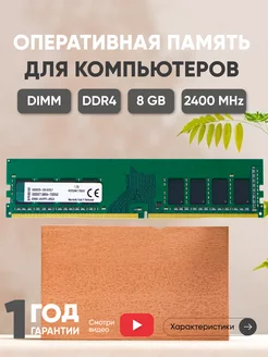 Оперативная память модуль DDR4 8ГБ 2400 MHz PC4-19200 Kingston 75732881 купить за 2 192 ₽ в интернет-магазине Wildberries