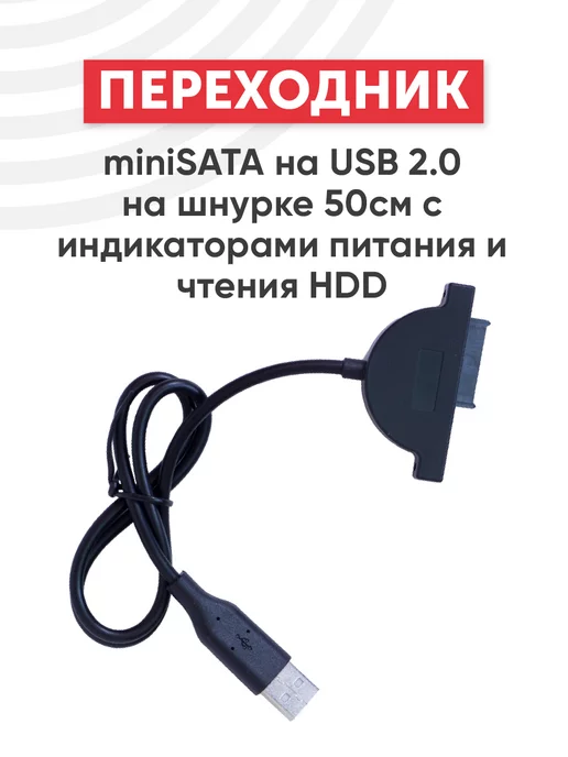 Batme Переходник miniSATA на USB 2.0, 50 см