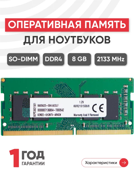 Kingston Оперативная память для ноутбука ddr4 8gb 2133 MHz PC4-17000