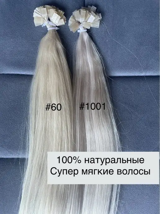 Волосыоптом Волосы на капсулах Блонд для наращивания 50 см Тотал Блонд, белый, фото 4