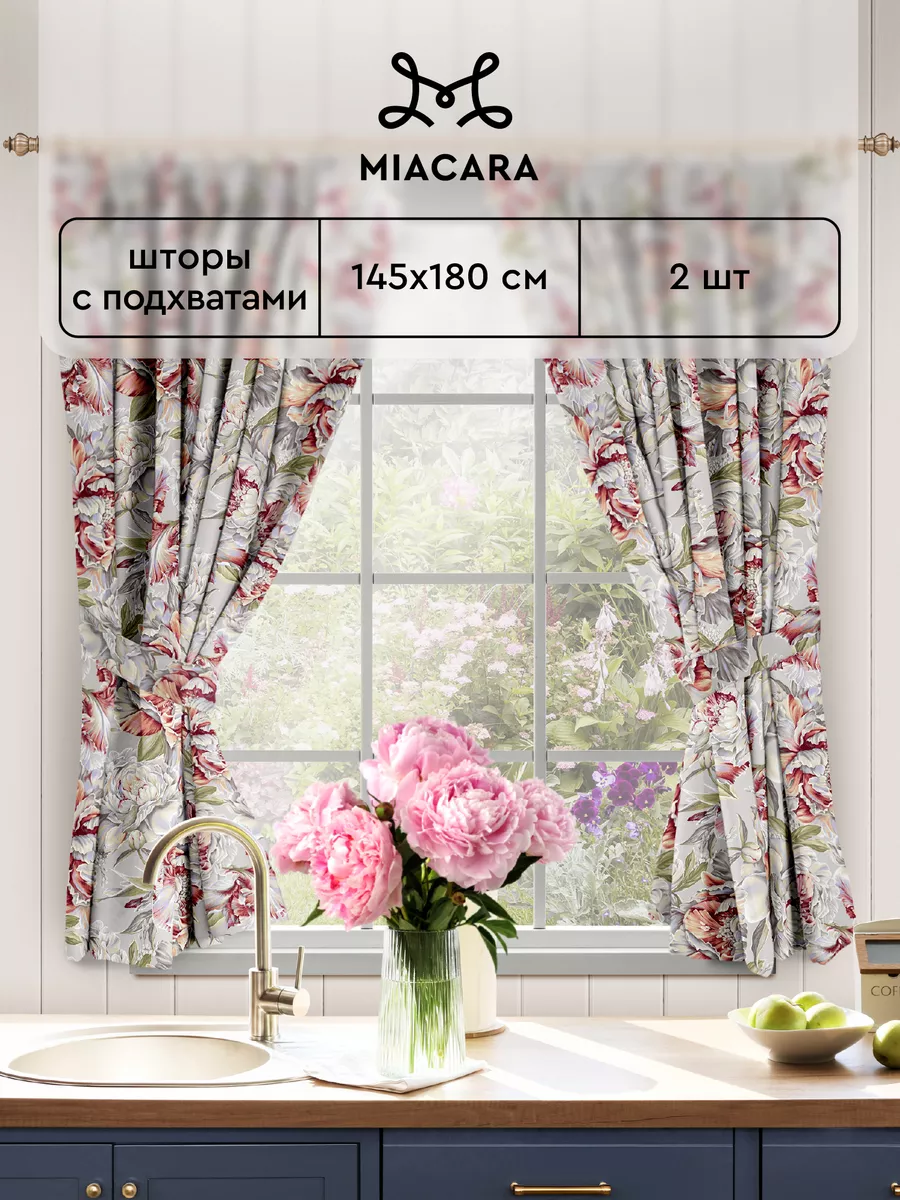 Комплект штор для кухни с подхватами из ткани купить в Москве