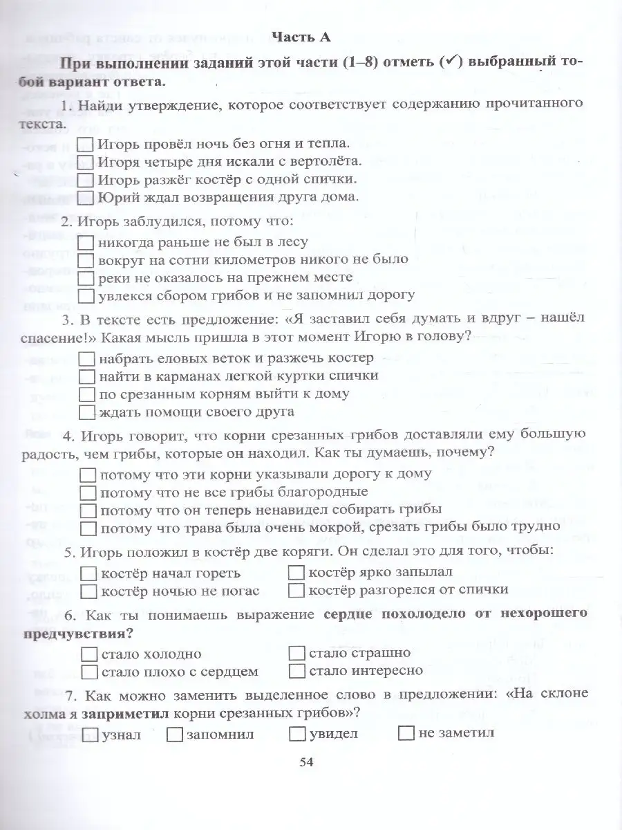 Литературное чтение 4 класс. Тестовые задания Учитель 75747273 купить за  307 ₽ в интернет-магазине Wildberries