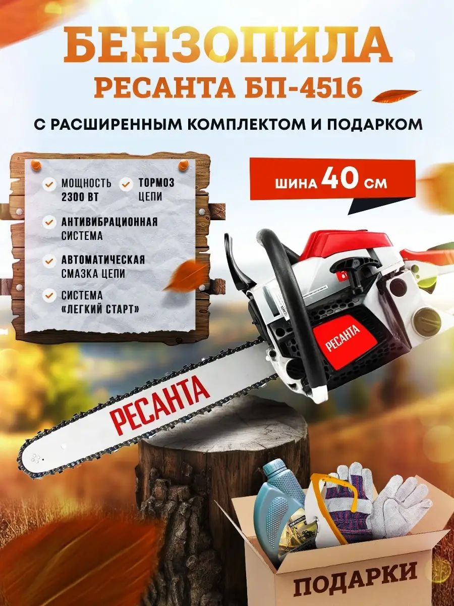 Бензопила бп 4516