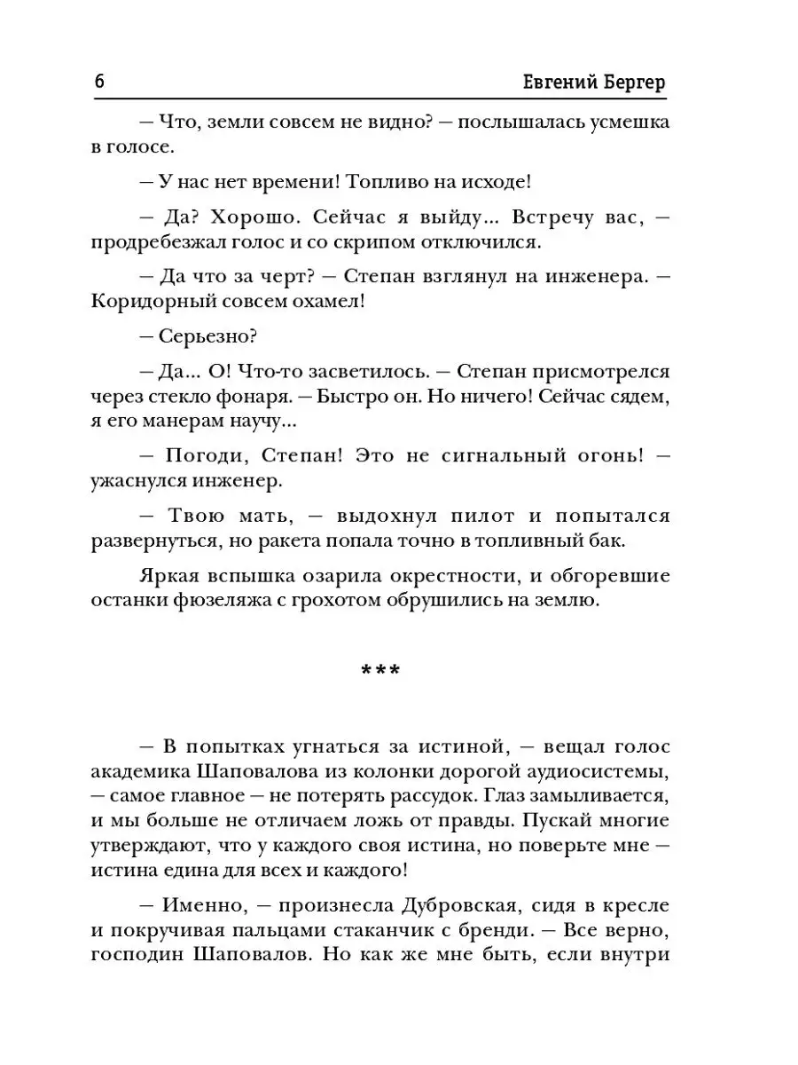 Евгений Бергер. Горизонт событий. Кн. 2. Вспышка Сверхновой Т8 RUGRAM  75751248 купить за 2 162 ₽ в интернет-магазине Wildberries