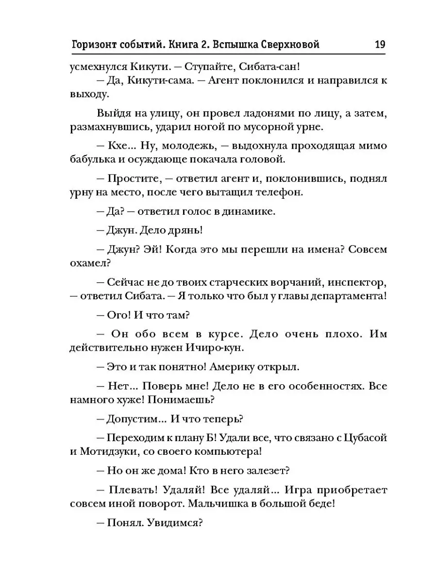 Евгений Бергер. Горизонт событий. Кн. 2. Вспышка Сверхновой Т8 RUGRAM  75751248 купить за 2 162 ₽ в интернет-магазине Wildberries