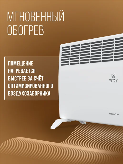 Royal Clima Обогреватель конвектор напольный настенный RIBERA Econo2000, вариант, фото 4