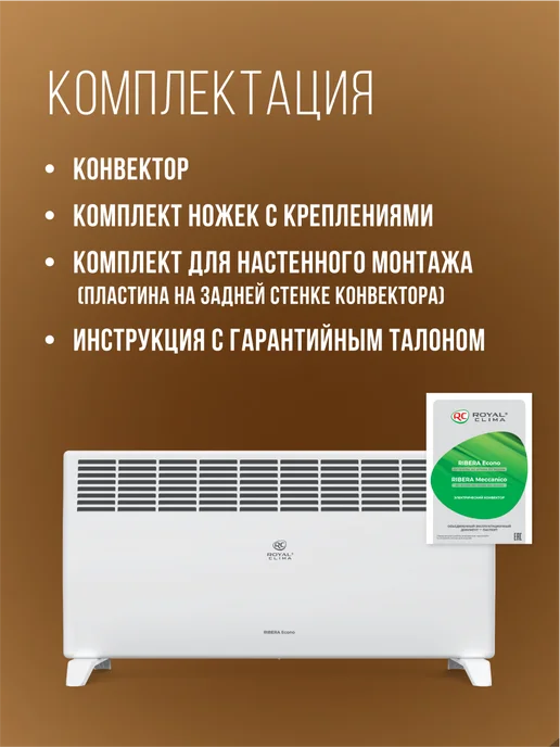 Royal Clima Обогреватель конвектор напольный настенный RIBERA Econo2000, вариант, фото 8