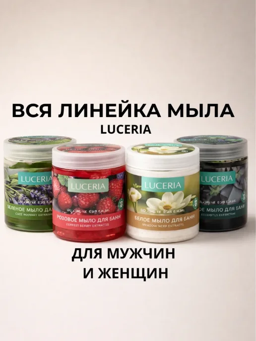 Люцерия Мыло для бани зеленое для волос и тела густое 470 мл, 470 мл, фото 5