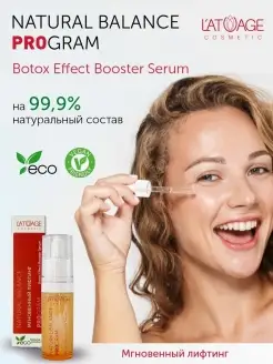 Сыворотка для лица Botox Effect Booster Serum NBP Pure Skin L