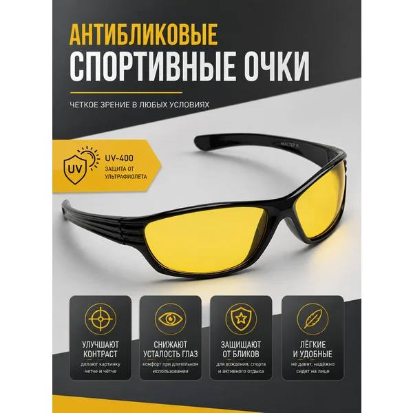 Очки мужские антиблик для вождения