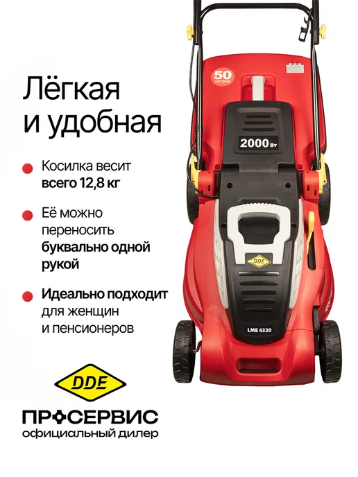DDE Газонокосилка электрическая LME 4320 с травосборником, вариант, фото 2