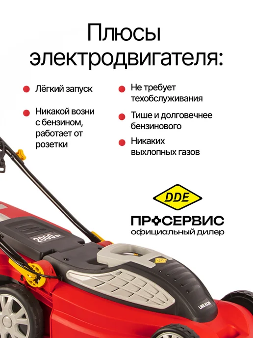 DDE Газонокосилка электрическая LME 4320 с травосборником, вариант, фото 3