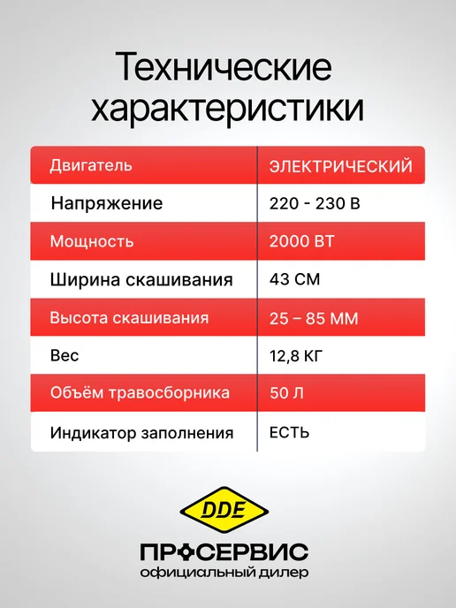 DDE Газонокосилка электрическая LME 4320 с травосборником, вариант, фото 8