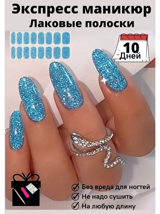 Lak.express Лаковые полоски набор для домашнего маникюра, голубой