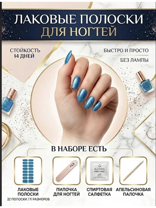 Lak.express Лаковые полоски набор для домашнего маникюра, голубой, фото 2