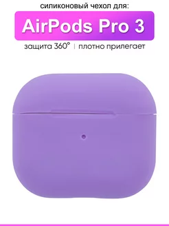 Чехол для AirPods 3 КейсБерри 75759547 купить за 114 ₽ в интернет-магазине Wildberries