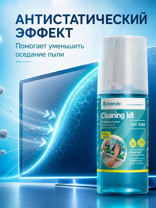 DEFENDER Очищающий комплекс для всех типов экранов + салфетка, 200 мл, фото 8