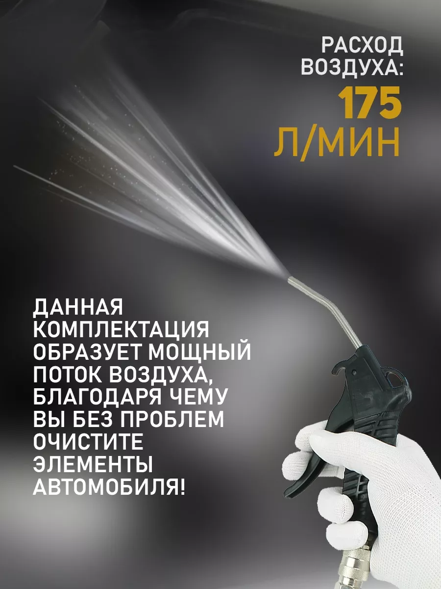 Пистолет продувочный для компрессора AT 75762120 купить за 370 ₽ в  интернет-магазине Wildberries