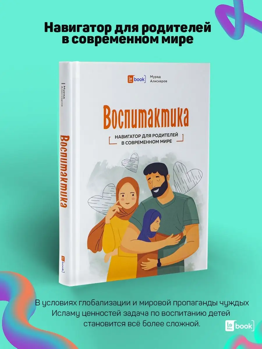 Воспитактика. Книга для родителей по воспитанию детей BOOK LARIBA 75762801  купить за 635 ₽ в интернет-магазине Wildberries