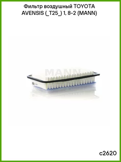 Фильтр воздушный MANN C2620 MANN 75763790 купить за 1 316 ₽ в интернет‑магазине Wildberries