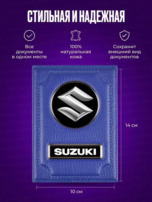 AUTO OBLOZHKA Обложка для автодокументов Suzuki Сузуки, синий, фото 2