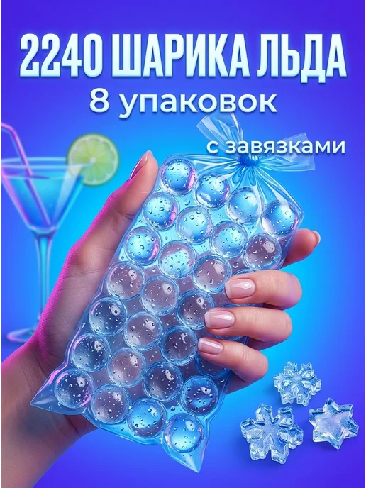 Формы для льда Пакеты для заморозки льда одноразовые, вариант