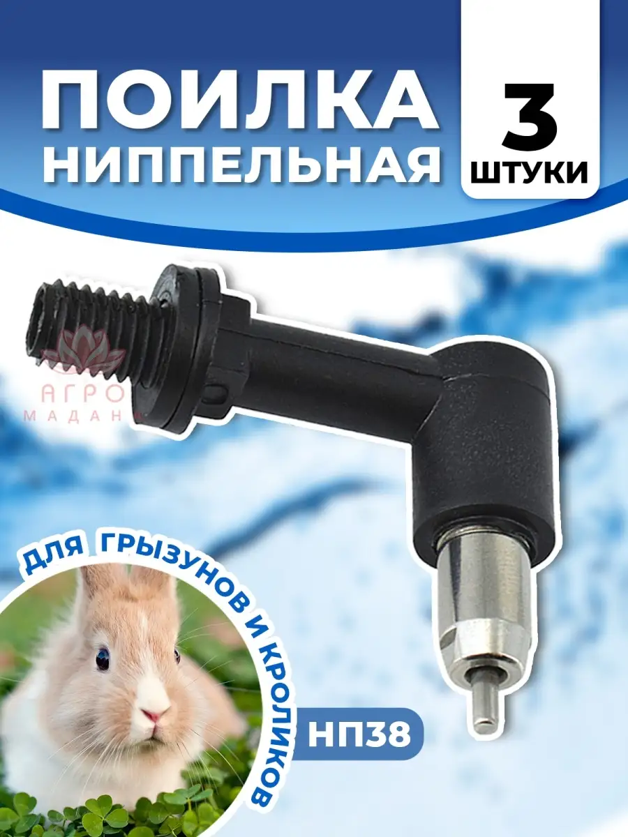 Поилка для кроликов из пластиковой бутылки своими руками: инструкция и фото