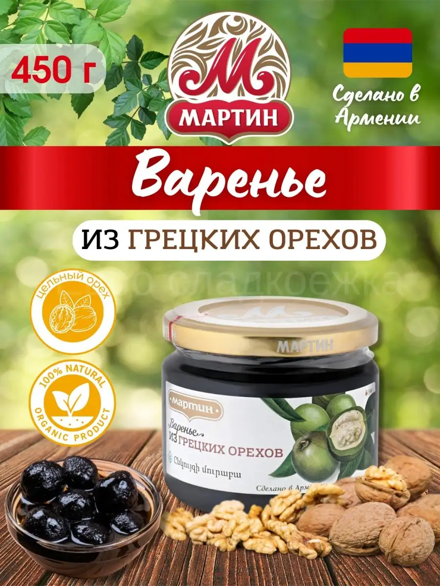 Как приготовить варенье из грецких орехов?