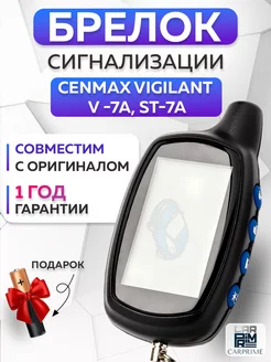 Брелок сигнализации Cenmax Vigilant ST 7A CARPRIME 75765538 купить за 1 504 ₽ в интернет-магазине Wildberries