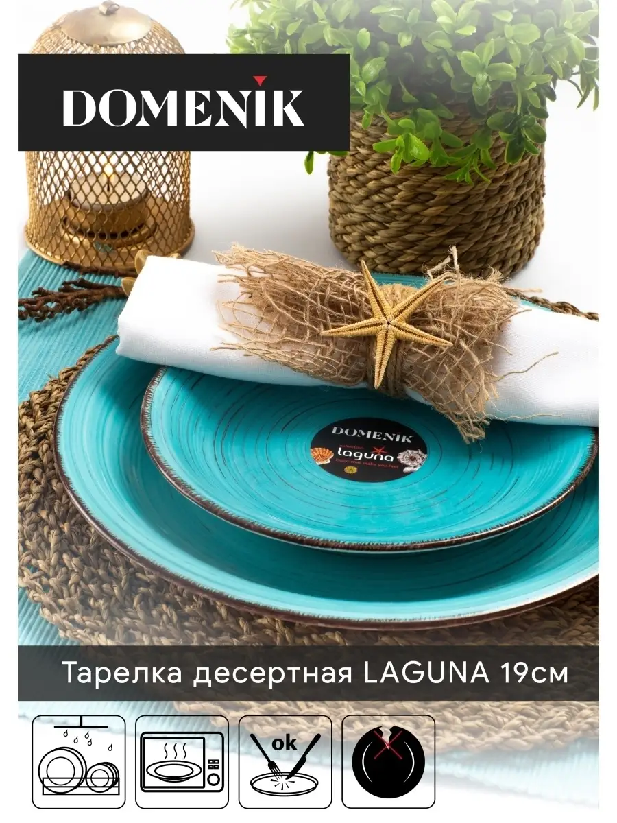 Тарелка десертная LAGUNA 19 см DOMENIK 75765888 купить за 311 ₽ в  интернет-магазине Wildberries