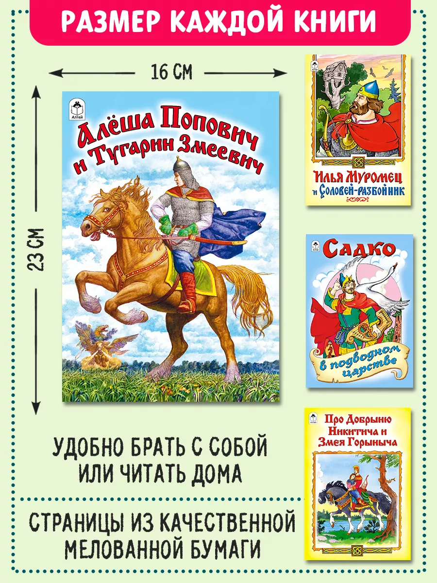 Детские книги сказки для малышей Богатыри 4 шт. Алтей и Ко 75766402 купить  за 177 ₽ в интернет-магазине Wildberries