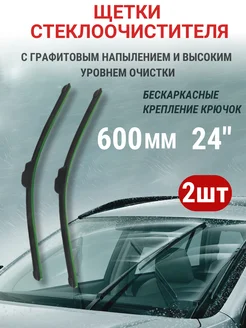 Щетки стеклоочистителя 600 мм 2 шт Иванов Иван Сергеевич 75766706 купить за 226 ₽ в интернет-магазине Wildberries