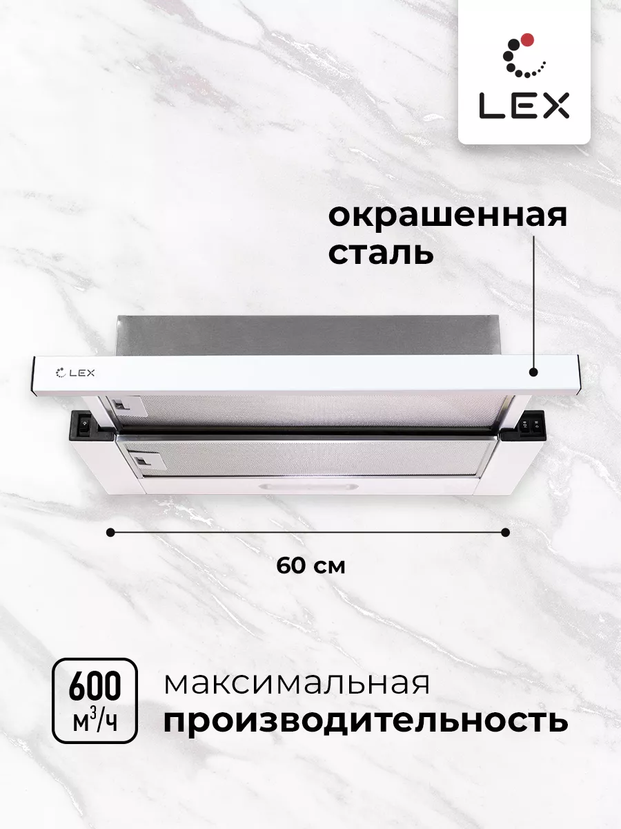 Кухонная вытяжка встраиваемая 60 см LEX HONVER 600 WHITE LEX 75767350  купить в интернет-магазине Wildberries