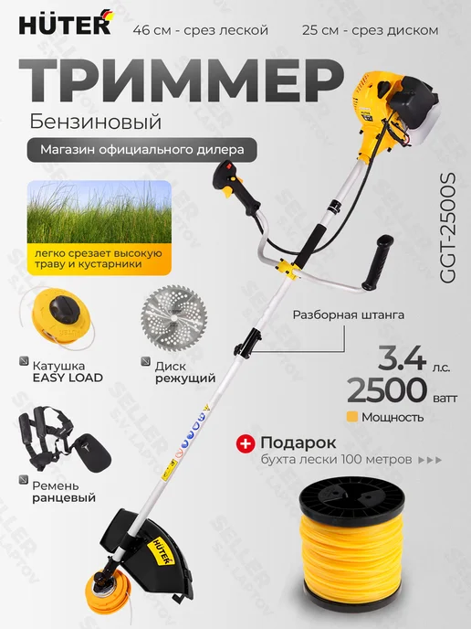 HUTER Бензиновый триммер, бензокоса для сада GGT-2500S, вариант