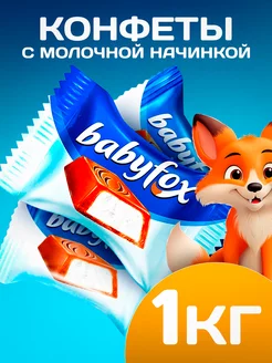 Шоколадные конфеты 1 кг c молочной начинкой Baby Fox KDV 75767624 купить за 920 ₽ в интернет-магазине Wildberries