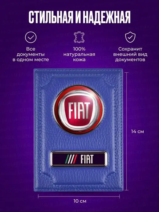 AUTO OBLOZHKA Обложка для автодокументов Fiat, синий, фото 2