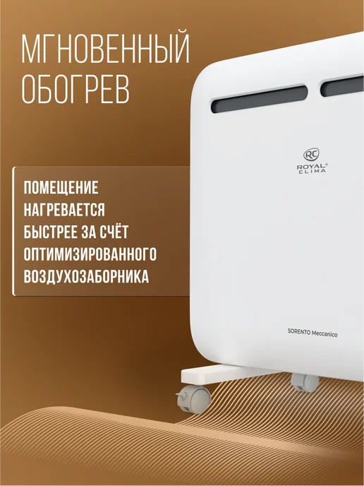 Royal Clima Обогреватель конвектор электрический SORENTO Meccanico 1000, белый, фото 7