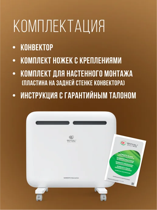 Royal Clima Обогреватель конвектор электрический SORENTO Meccanico 1000, белый, фото 8
